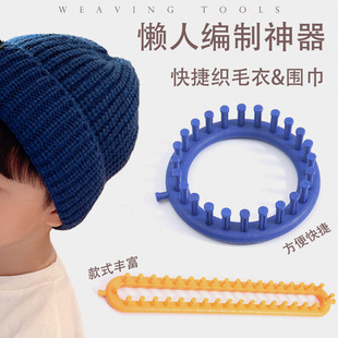 DIY Knitting Tools Knitting Tools Hat Shawl Lazy Knitting Tools Wool Hand Knitting Scarf Artifact