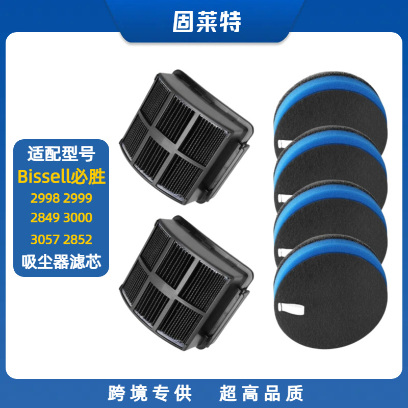 Bisheng Bissell 2998 2999 2849 3000 3057 진공 청소기 필터 요소 면화