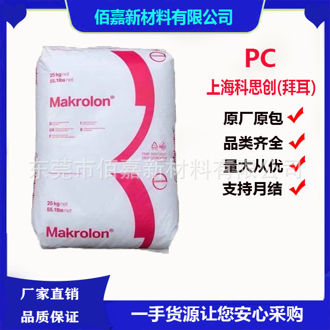 合金PC/ABS 上海科思创拜尔 T85XF 901510 注塑级 高抗冲 高流动