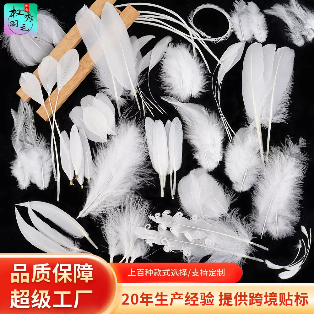 热销产品集合厂家批发白色羽毛DIY手工羽毛服装辅料饰品配件材料