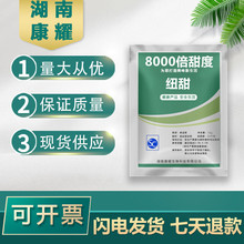 纽甜 食品级 纽甜 尼尔甜 品质保证 饲料诱食 8000倍甜度量大从优