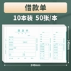 240*140/loan note/10 copies [50 sheets/book]