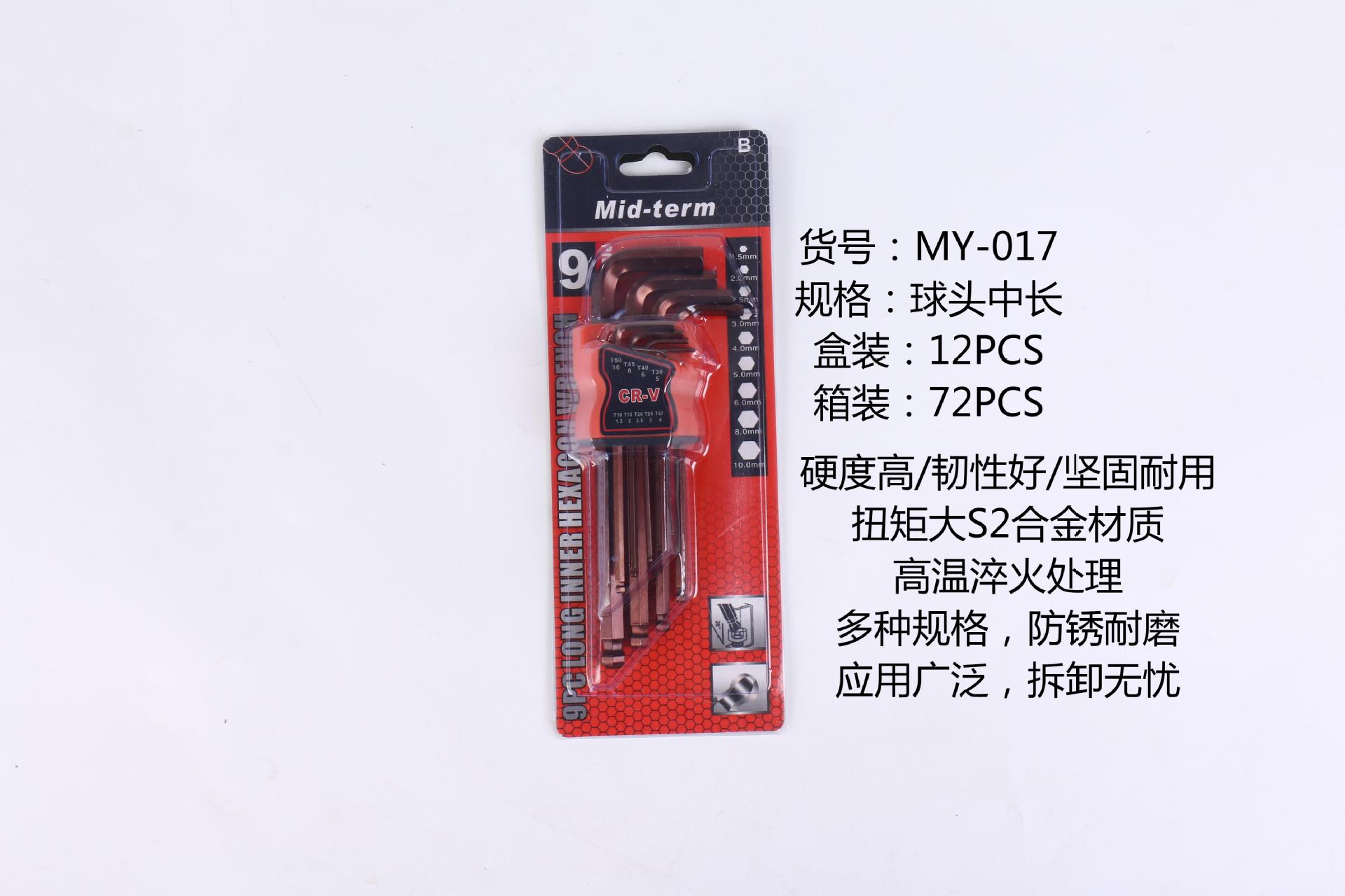 Набор шестигранных ключей Meng Yi коричневый удлиненный