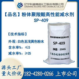 聚醚;减水剂;混凝土添加剂