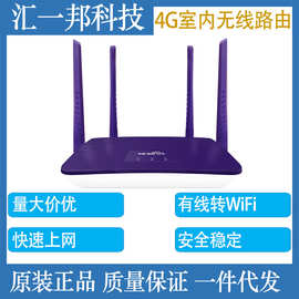 安全稳定5dBi真天线4G室内无线WiFi家用路由器全网通广覆盖价格优