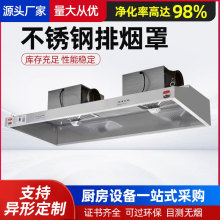 不锈钢烟罩厂家 酒店饭店厨房食堂强力抽油烟机 油烟净化一体机