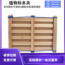 植物标本夹全套带吸水纸瓦楞纸木条式树叶夹学生制作收集生物科学