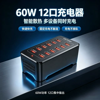 跨境12口usb充电器60W支持5V2A充电手机通用多口高功率电源桌面充