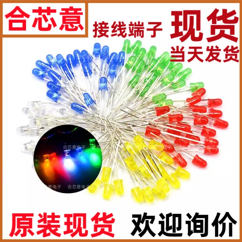 3mm雾状F3发光二极管LED灯珠高亮白发红黄蓝光绿共阳七彩色小灯泡