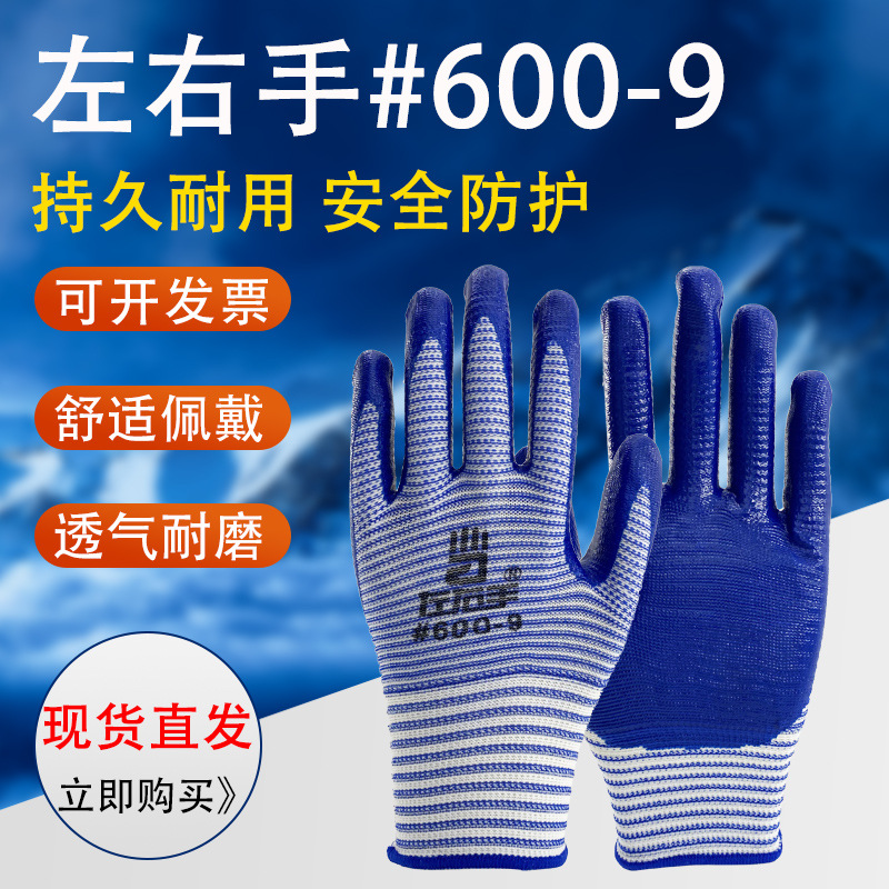 左右手600-9纹尼龙丁腈手套十三针蓝白起棱丁腈耐油耐磨劳保手套