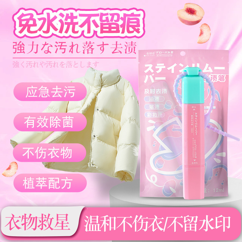 Global Warehouse Stain Remover Pen Portable Instant Stain Remover Water-Free Oil Stain Removal Cleaning White Clothes Decontamination Emergency Good Stuff