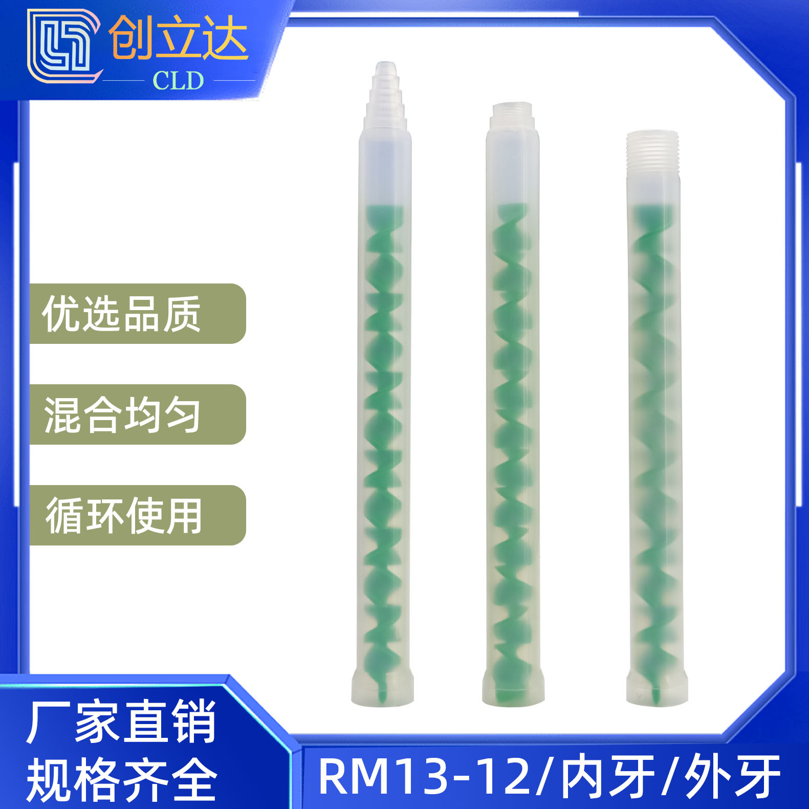 RM13-12动态混合管ab胶水混胶棒螺旋管芯配点胶阀电机搅拌rm13-12