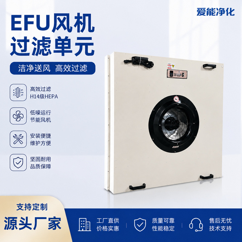 EFU air purification filtration unit, HEPA high-efficiency air supply equipment for semiconductor electronics factories' dust-free workshops EFU air purification filtration unit, HEPA high-efficiency air supply equipment for semiconductor electronics factories' dust-free workshops