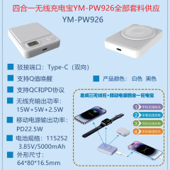 マグネット無線有線充電宝YM-PW926二合一と三合一のすべてのセットを供給する