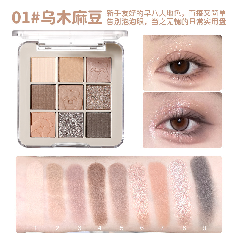 彩妆九色眼影盘女低饱和珠光细闪哑光一体盘眼影