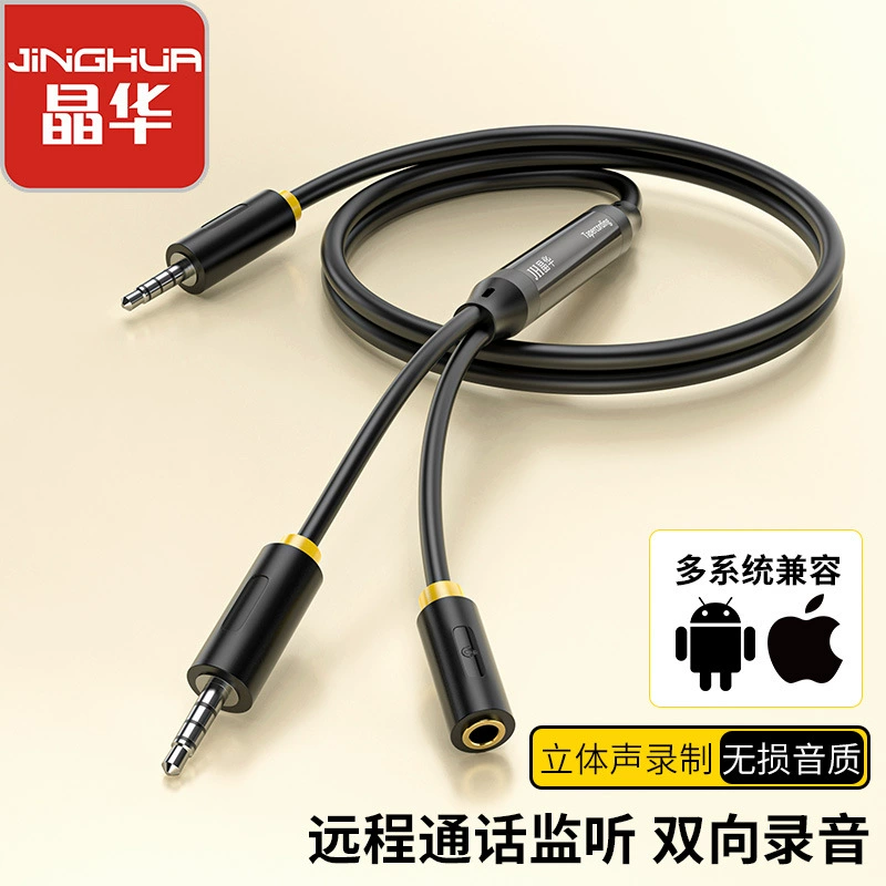 Jinghua аудиопроводная линия двухсторонняя межзаписывающее устройство Интранскрипция мобильный телефон 3,5 звуковая карта линия прямой трансляции линии передачи