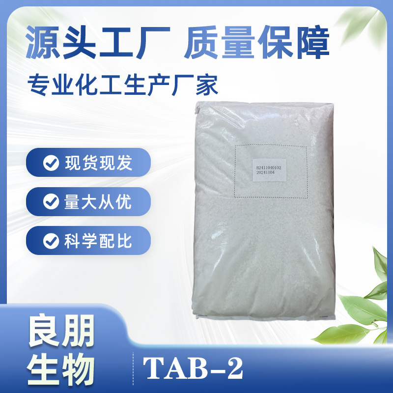 TAB-2  双氢化牛脂基邻苯二甲酰胺 增稠 洗发乳化硅油及ZPT悬浮