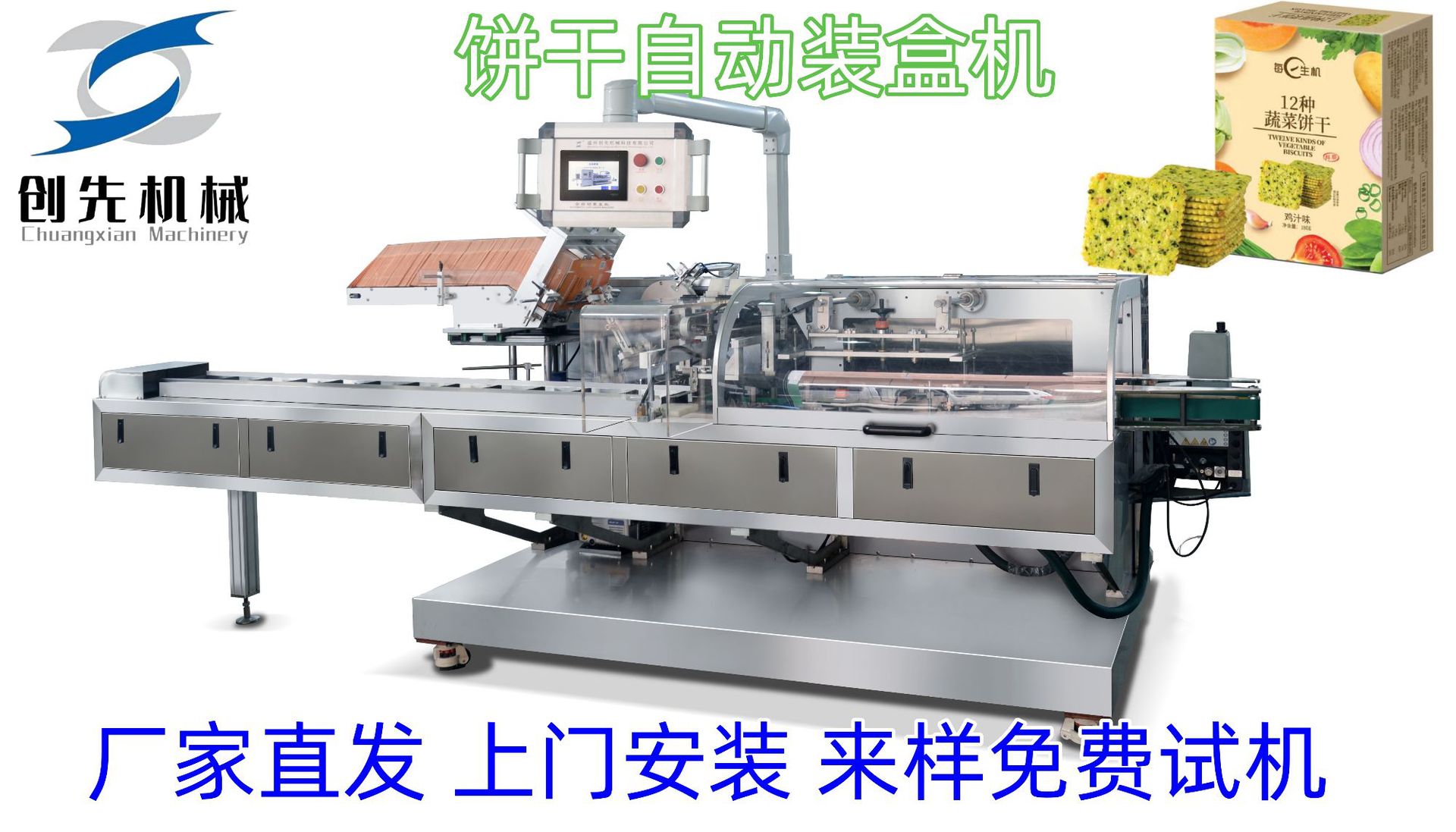 代餐饼干零食小吃全自动装盒机