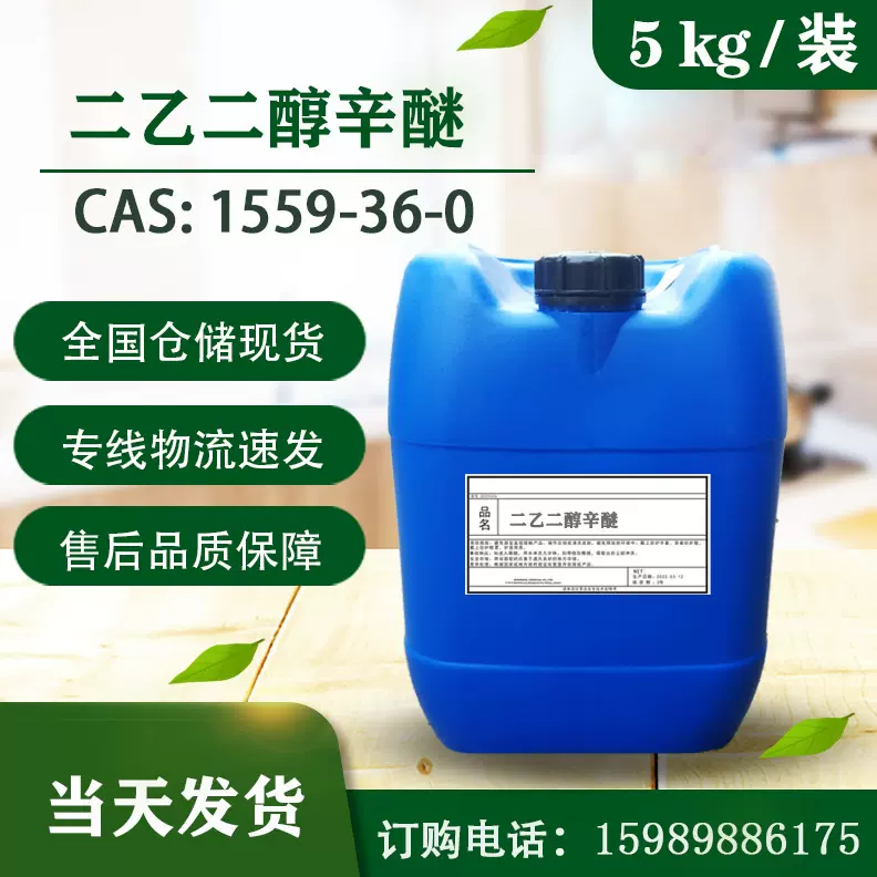 日本乳化剂EHDG 二乙二醇单辛醚/二甘醇单辛醚 锡膏银浆润湿溶剂