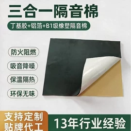 隔音材料;保温隔热材料;丁基橡胶