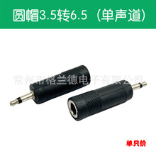 3.5单声插/6.5单声座音视频转换插头音频线延长线连接头