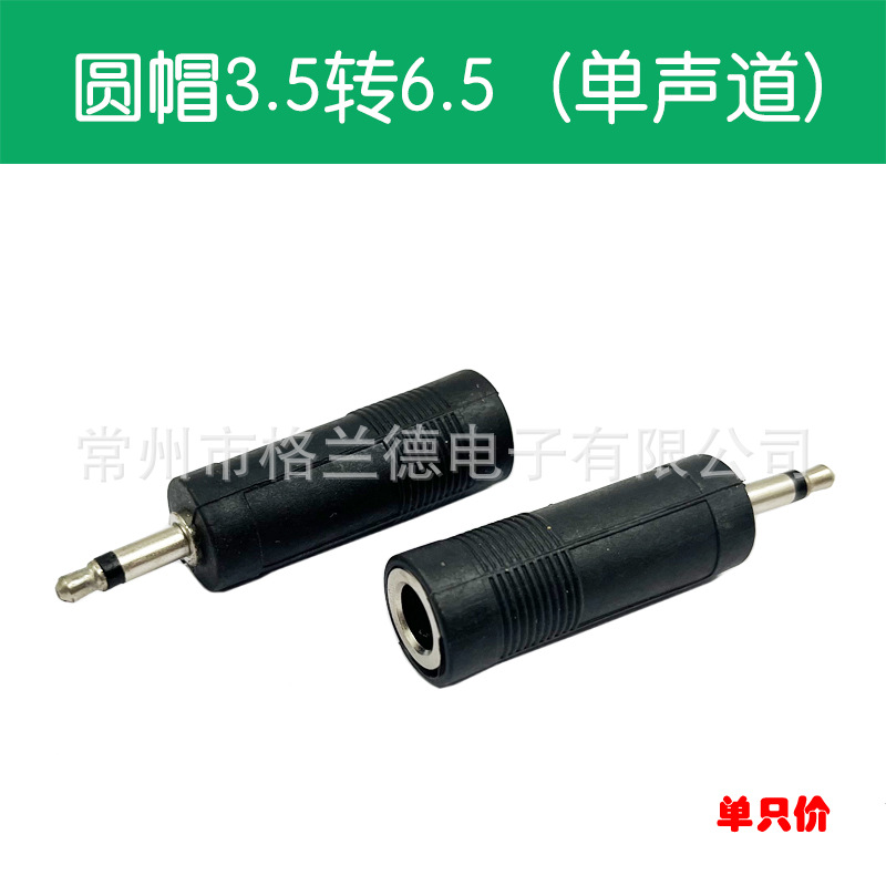 3.5单声插/6.5单声座音视频转换插头音频线延长线连接头