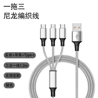 一拖三数据线尼龙编织车载三合一手机充电线适用安卓苹果华为手机