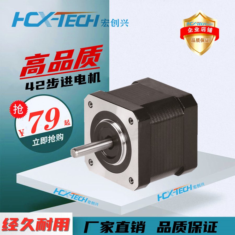 宏创兴42步进电机ST2HB42高品质经久耐用厂家现货二相四线