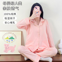 A类全棉新款月子服宽松纯棉哺乳睡衣女春夏装产后喂奶衣孕妇套装