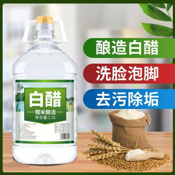 吉匠【五斤】酿造白醋食用洗脸泡脚批发除垢家用凉拌醋洗菜洗水果|undefined