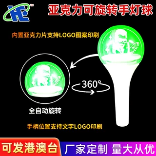 定制透明亚克力手灯球场控蓝牙发光应援棒立体自动旋转发光手灯球