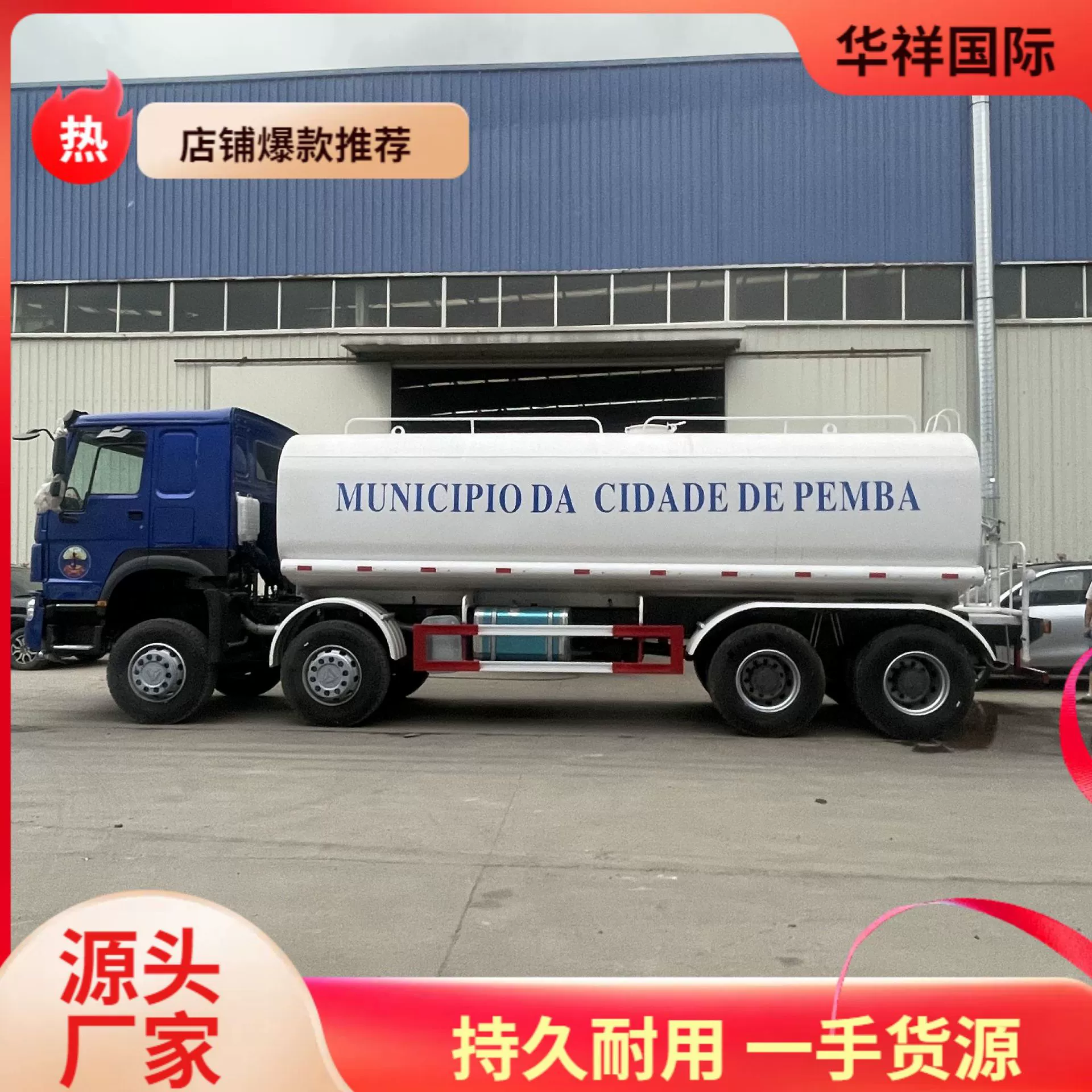 Грузовик-водовоз Sinotruk HOWO: поливальная машина, санитарный автомобиль, с четырьмя передними и восемью задними колесами, для перевозки жидкостей, уборки дорог