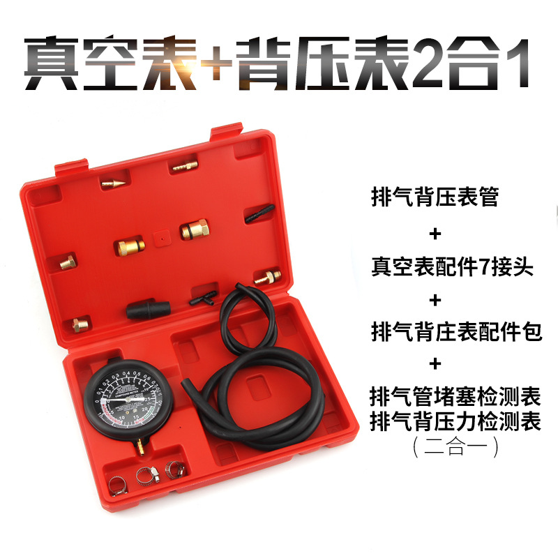 诺力盾真空压力表排气背压检查表汽车进气管正负背压表汽修真空表