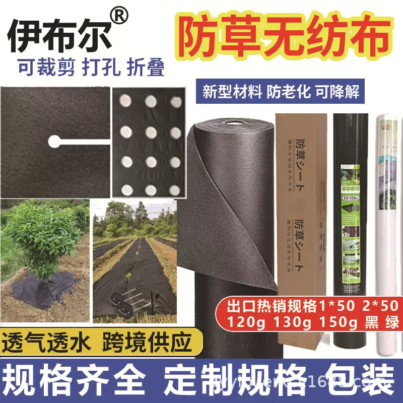 防草布PP无纺布地膜透水透气不易老化厂家批发