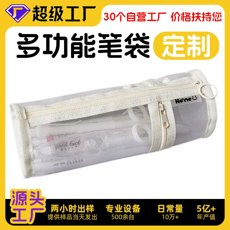 定制透明网纱笔筒笔袋大容量学生文具袋铅笔袋高颜值简约中高考试