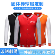 抓绒棒球服定制印LOGO外套夹克企业团体卫衣开衫工作服外贸款印字