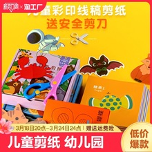 剪纸儿童手工幼儿园3岁2宝宝入门趣味玩具diy制作材料包折纸套装4