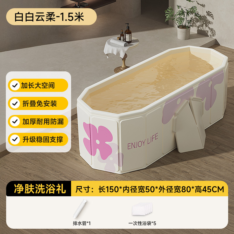 1.5 meters white cloud soft board folding bathtub - ordinary style + 5 bath bags