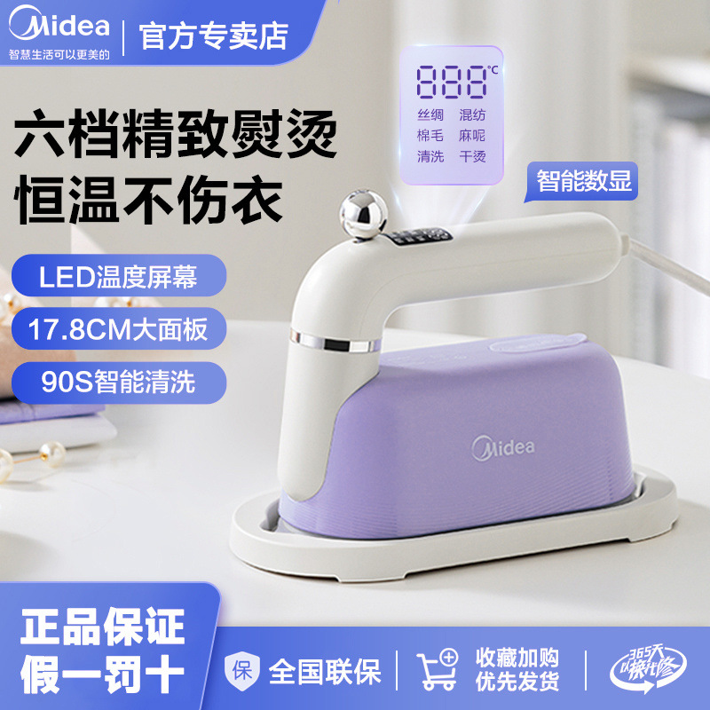 美的挂烫机手持小型蒸汽机熨烫机便携旅行家用平烫挂烫一体机