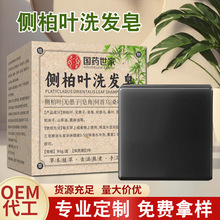 国药世家侧柏叶洗发皂 厂家批发何首乌草本精油养护手工洗头皂