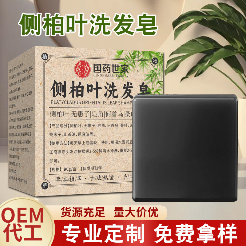 国药世家侧柏叶洗发皂 厂家批发何首乌草本精油养护手工洗头皂|undefined