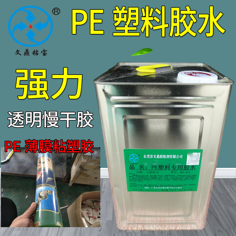 聚乙烯PE塑料胶水PE塑料板中空板大面积粘接免处理PE PP塑料胶水