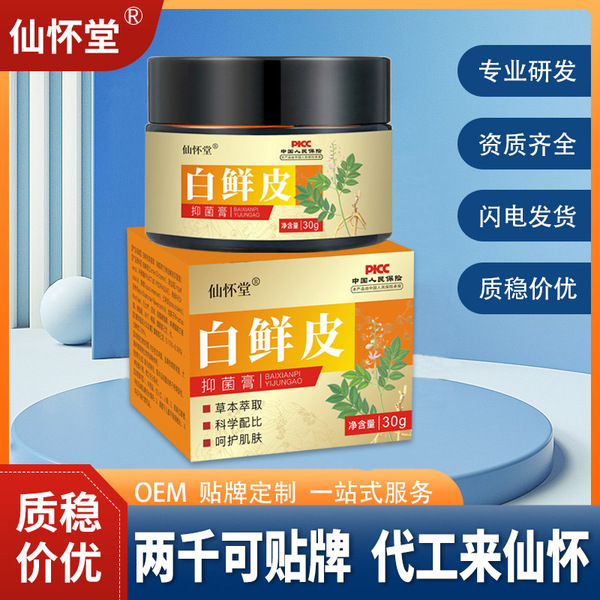Xianhuaitang Baixianpi Cream skin itching