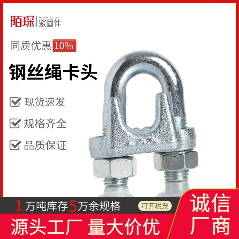 Прямые поставки с завода: зажимы для тросов, крепления для тросов, фиксаторы для тросов, зажимы DIN741, сверхпрочные зажимы из ковкого чугуна.