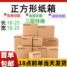 纸箱三层正方形打包纸盒邮政淘宝发货箱特硬防震包装箱跨境包装