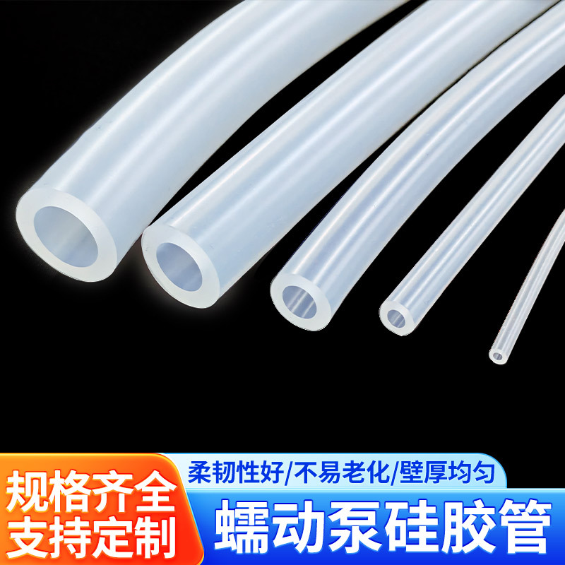 高寿命抗撕裂蠕动泵硅胶软管  耐酸碱耐高温 实验室制药食品加工