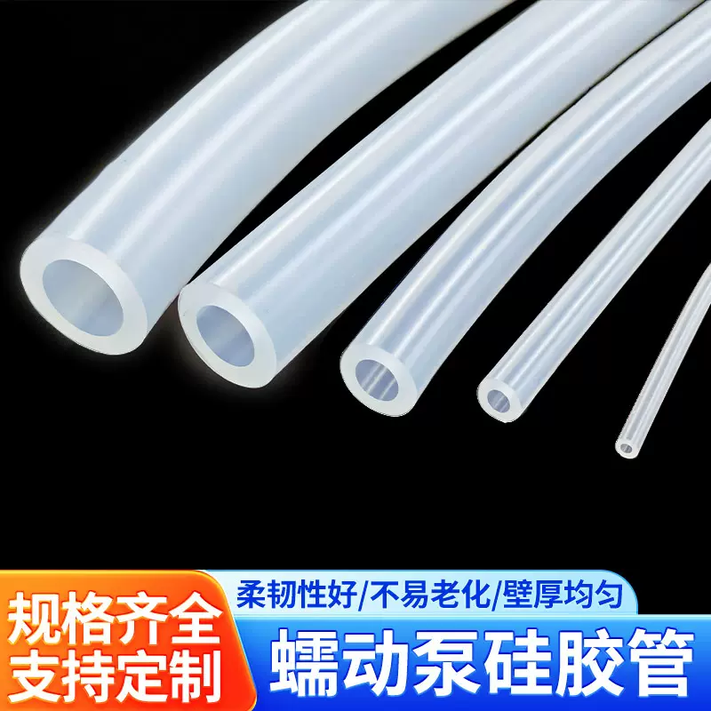 高寿命抗撕裂蠕动泵硅胶软管  耐酸碱耐高温 实验室制药食品加工