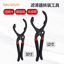 10寸12寸汽修汽保工具机油滤芯扳手拆装工具钳式滤清器机油格扳手
