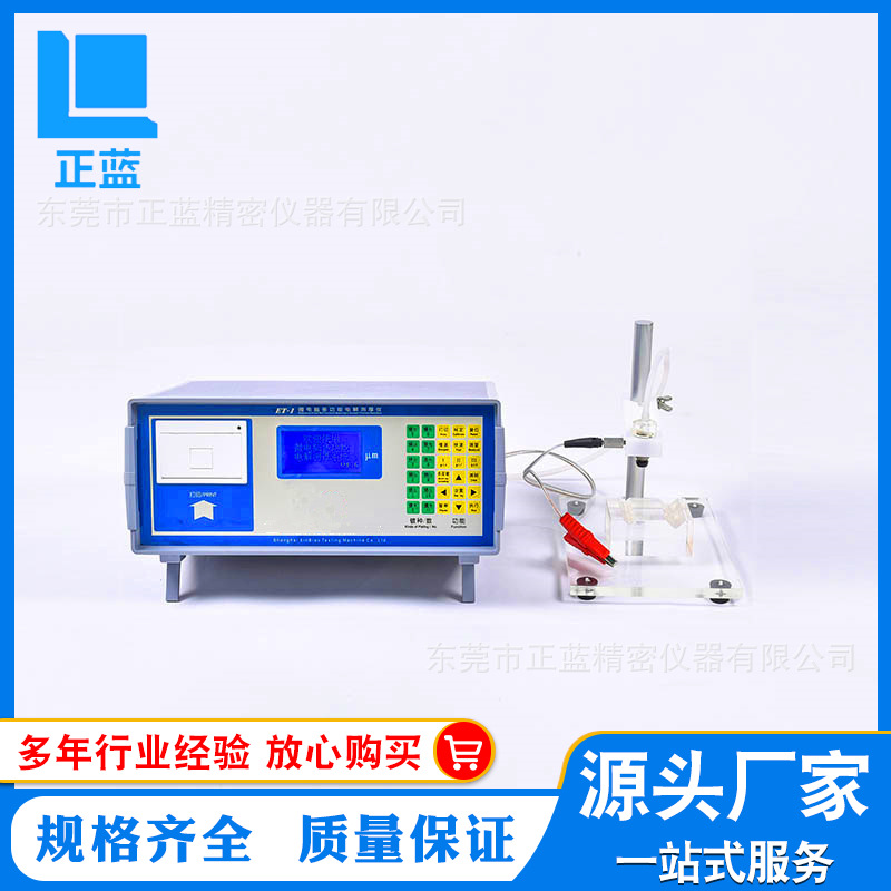 电镀层测厚仪  电解测厚仪  微电脑电镀测厚仪厂家直售