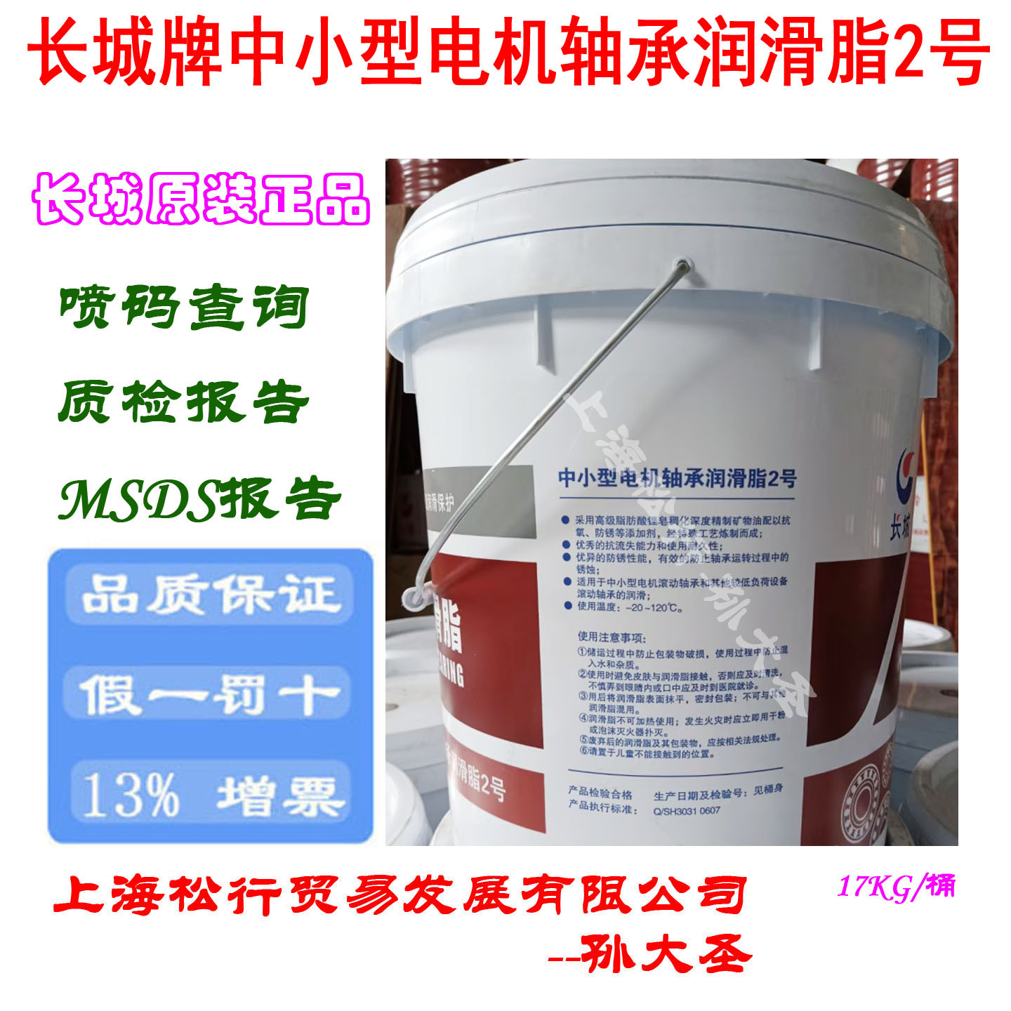 长城牌中小型电机轴承润滑脂2号长城#皂基滚动轴承润滑脂17KG